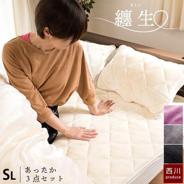 あったか 寝具 3点セット 纏生 シングル とろける ふわとろ フランネル 冬 暖か　7SG-MATOI 8,495円
