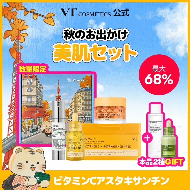Qoo10] VTコスメティックス 【メガ割延長！最大69%OFF】秋のお出