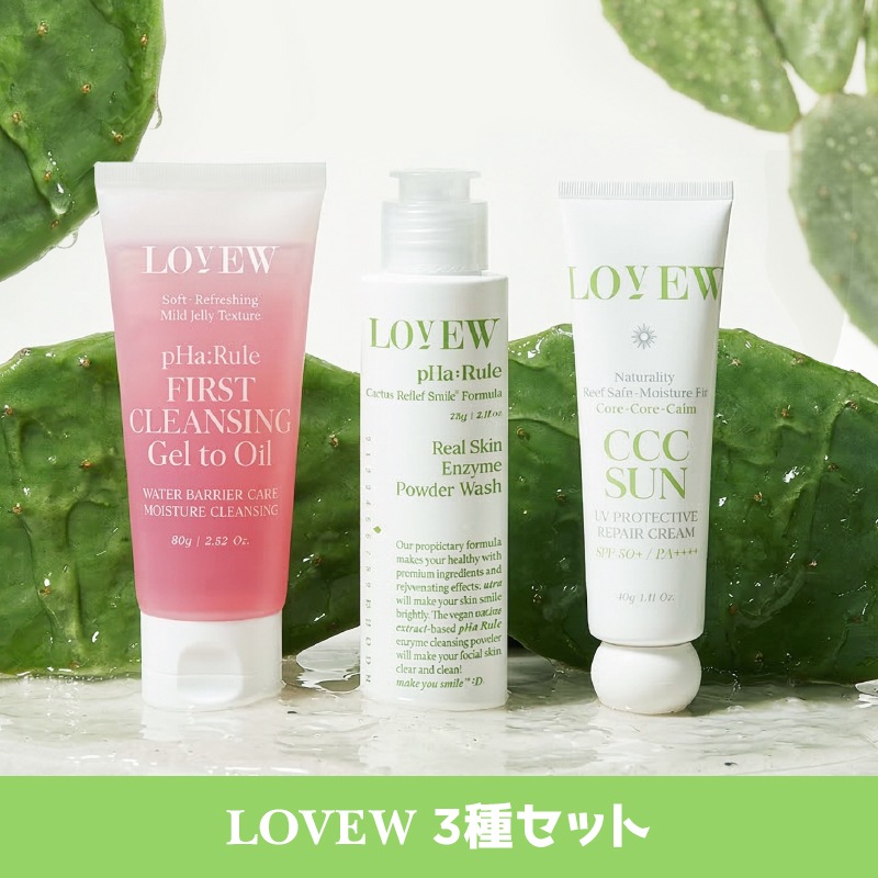ラビューベスト3種セット透明感あふれる肌への必須ルーチン