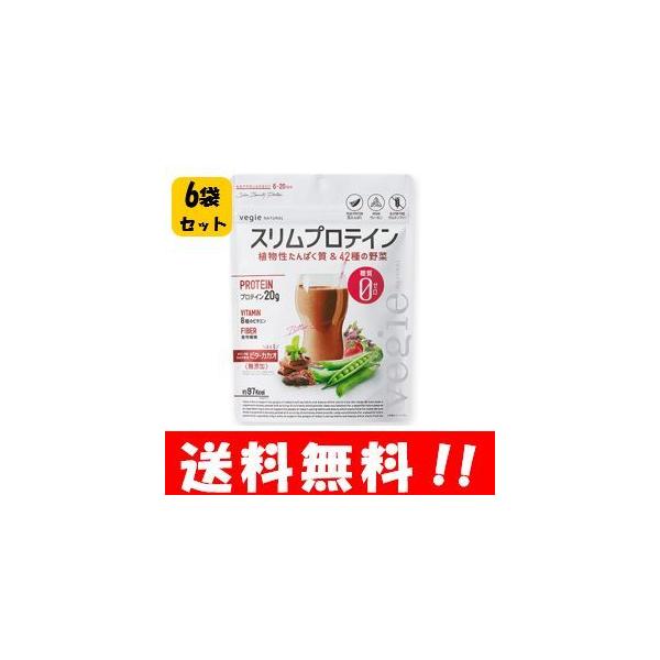 ナチュラル スリムプロテイン ビターカカオ 150g６袋！本気なら糖質０のダイエットプロテイン ダイエット サプリメント プロテイン