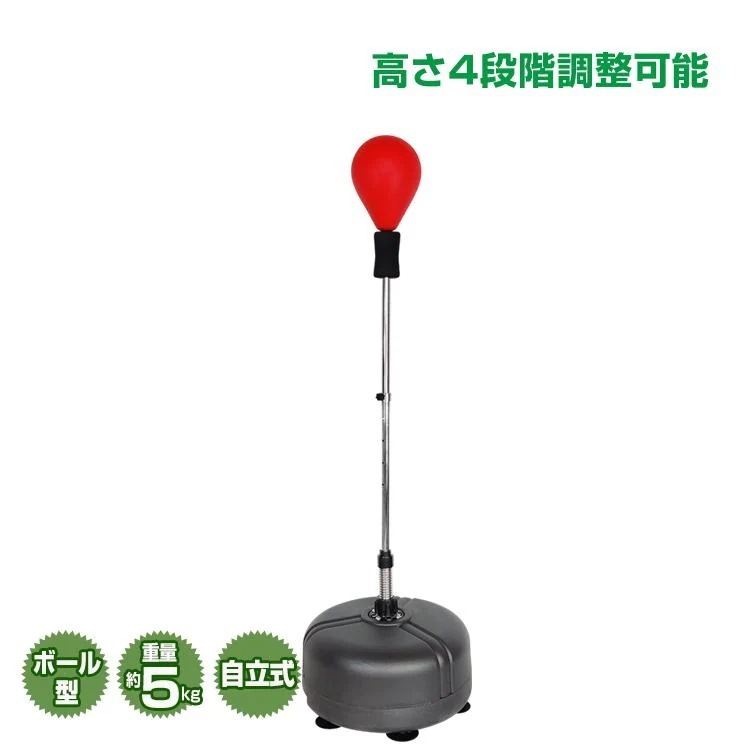 【迅速出荷】 パンチングボール 自立式 ボクシング パンチバッグ 高さ調整 運動不足 ストレス解消 トレーニング サンドバック ボクササイズ 打撃練習 自宅 ジム 102