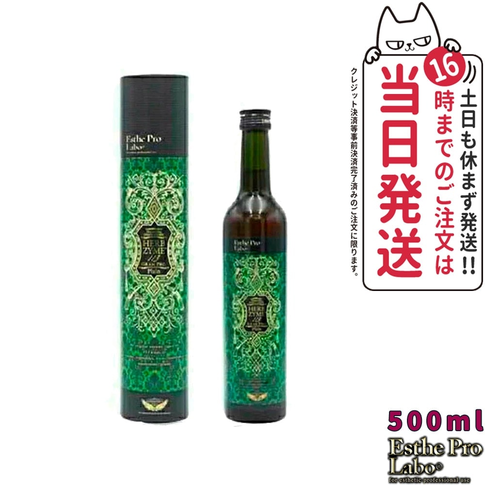 【国内正規品 賞味期限2026/01】ハーブザイム 113 グランプロ プレーン 500ml エステプロラボ