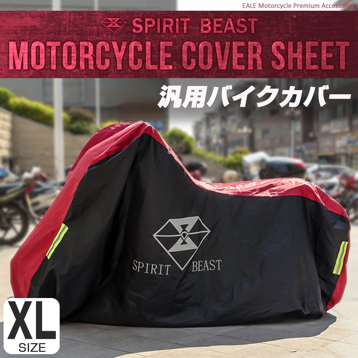 バイクカバー XLサイズ 撥水 防水 防塵 防風 防犯 210Dナイロンオックス ブラック レッド S-970