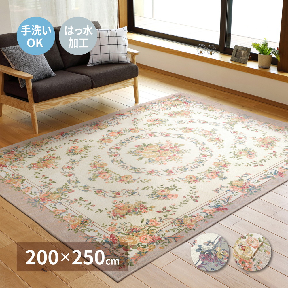 ゴブランシェニールラグ 撥水 [ブーケ] 200x250cm グレー
