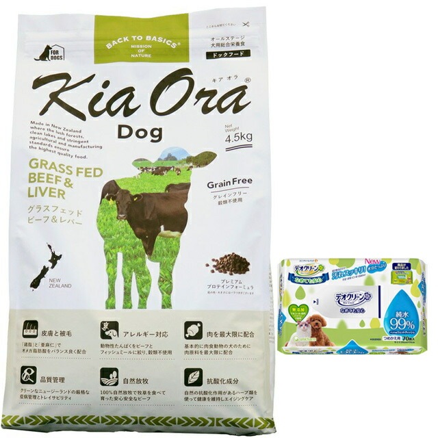 キア オラ ドッグフード ビーフ&レバー 4.5kg【犬想いオリジナルデオクリーンセット】