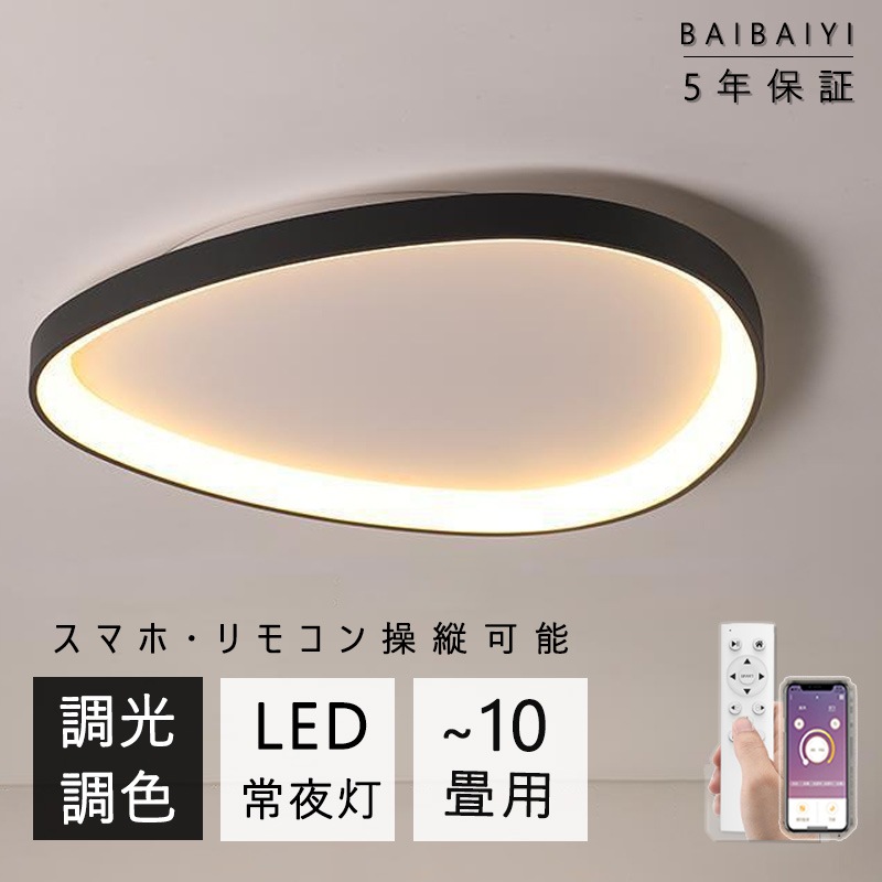 【10％OFFクーポン】 シーリングライト LED 調光調色 おしゃれ 北欧 省エネ アプリ/リモコン付き 常夜灯 メモリー機能 6畳 8畳 10畳 明るい 三角 リビング 間接照明 インテリア 照明