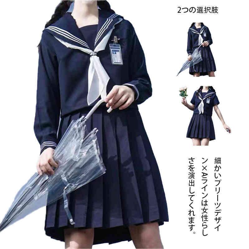 New type追加！セーラー服 女子JK制服 スカート 上下セット 長袖学生服 長袖女子制服 コスプレ 高校生 コスプレ可愛い 衣装 JK服 学園祭 大人 レディース クリスマス ハロウィン セクシ