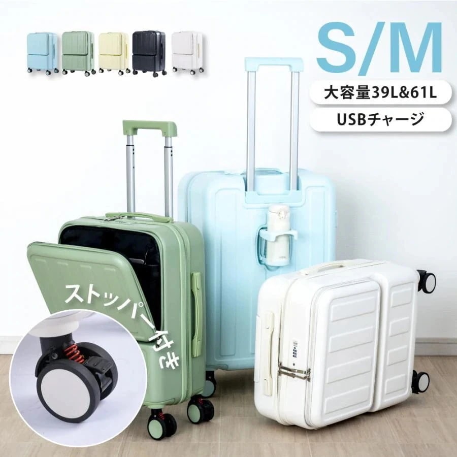 激安本日限定スーツケース Mサイズ フロントオープン ストッパー付き キャリーケース 前開き Sサイズ 大容量 修学 海外旅行 かわいい