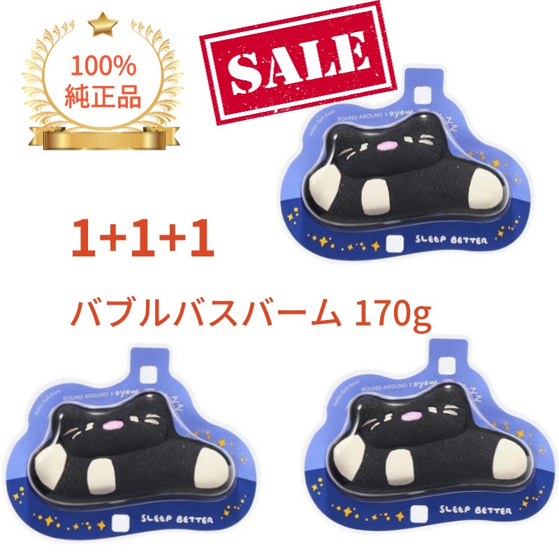 ラウンドアラウンド·ミッドナイト バブルバスバーム 170g*3
