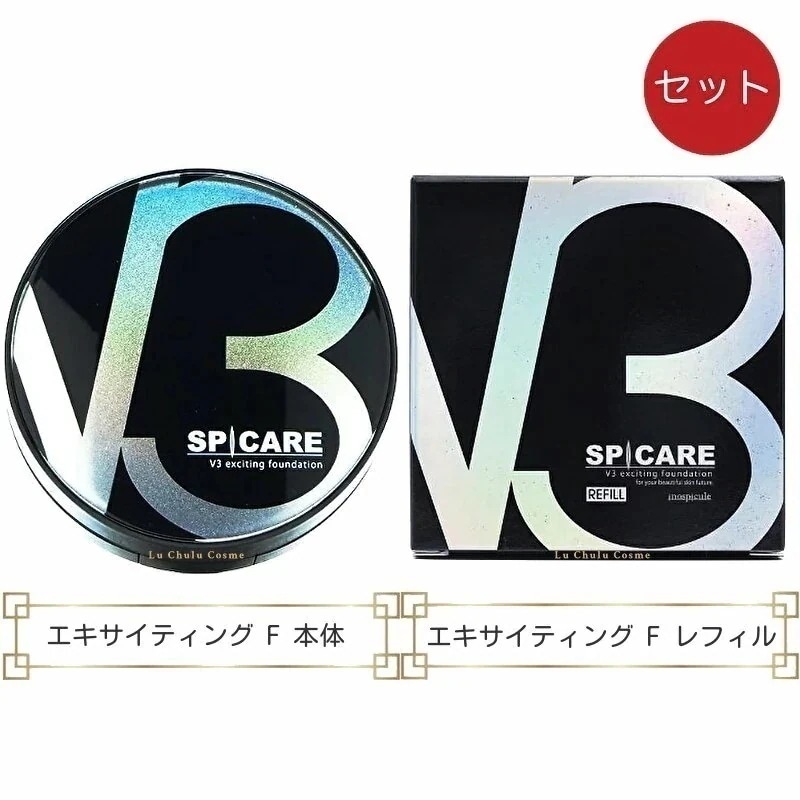 v3ファンデーション正規品 本体 レフィル セット 15g パンフレット付き ロット(LOT)番号あり v3ファンデーション v3 正規品リフィル v3 エキサイティングファンデーション