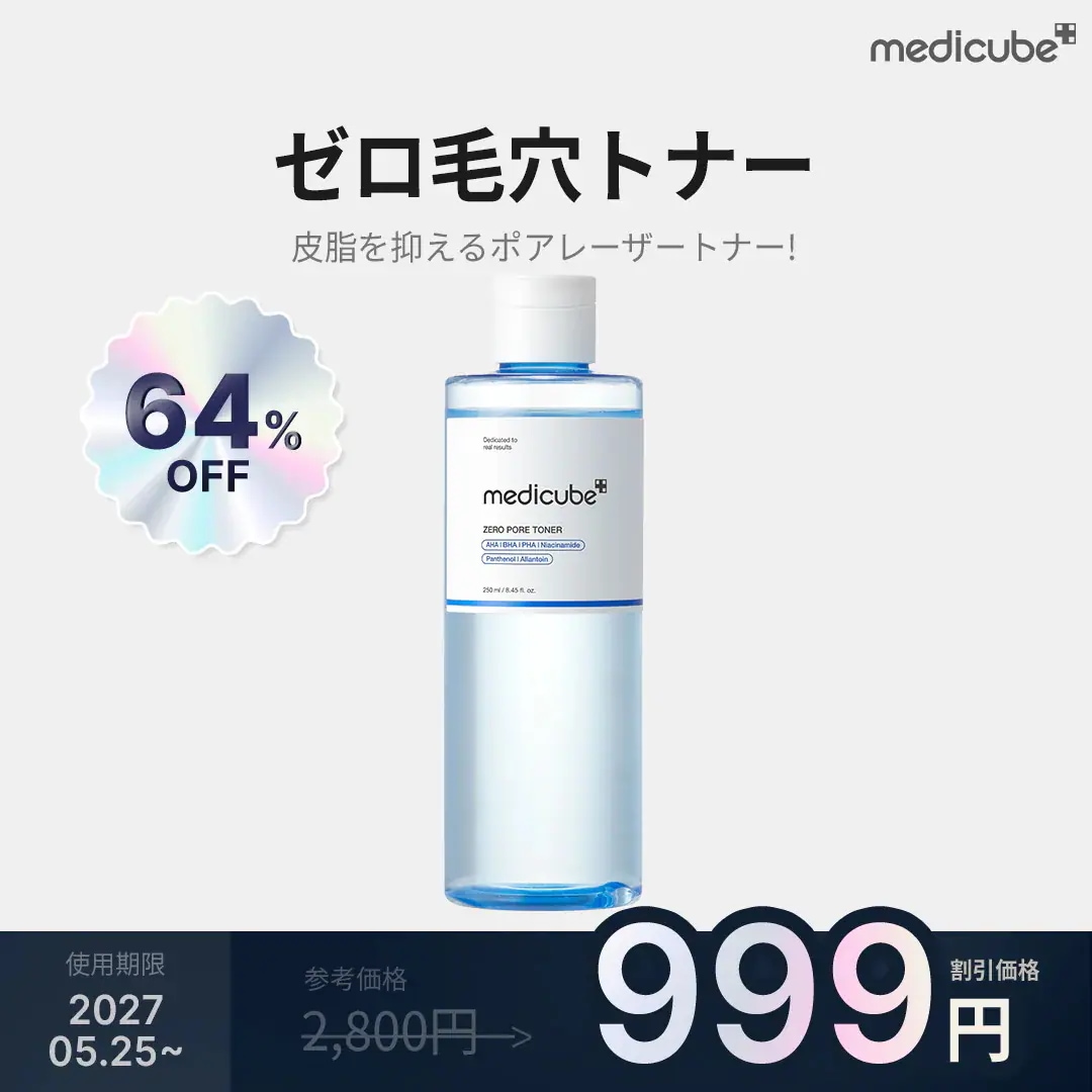 Qoo10] メディキューブ 【最大77%OFF】クリアランスセール : キット