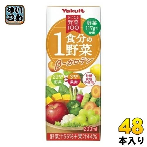 ヤクルト きになる野菜100 1食分の野菜 β-カロテン 200ml 紙パック 48本 (24本入×2 まとめ買い) 野菜ジュース 果汁飲料 一食分の野菜 にんじんミックスジュース