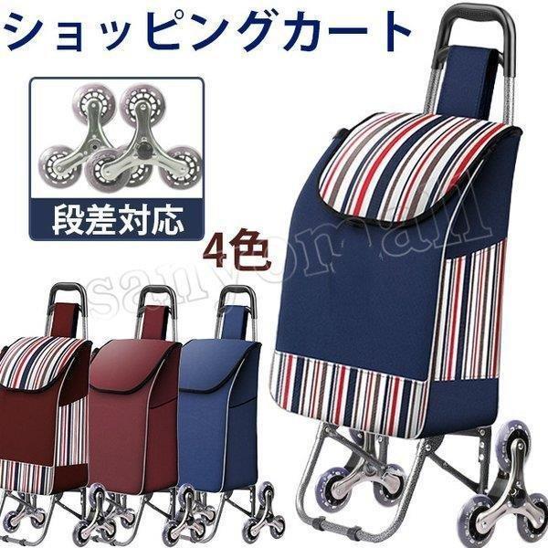 2026年中 ショッピングカート 耐荷重60kg 超大容量 段差対応 高級 折りたたみ式 防水 キャリーカート お買い物カート ピクニック アウトドア 運動会 家庭用
