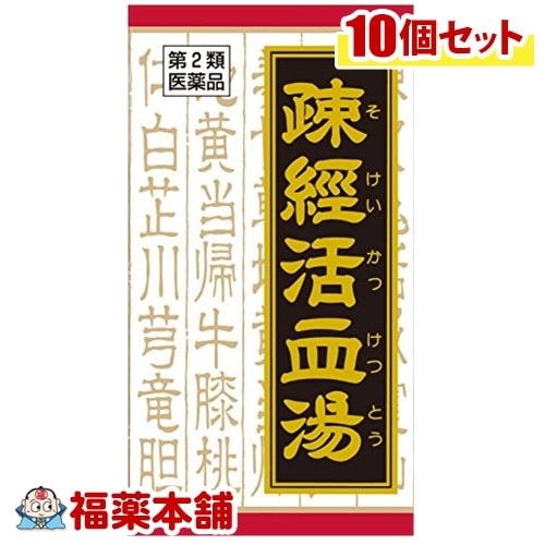 第2類医薬品 疎経活血湯エキス錠 (180錠) 10箱[宅配便]