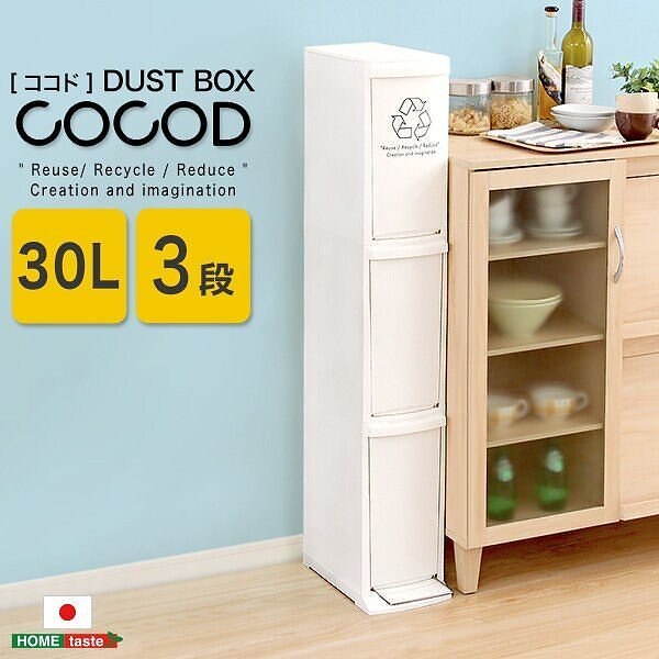 縦型 分別 ダストボックス 3段 ゴミ箱 30L フタ付き フットペダル スリム 省スペース すきま