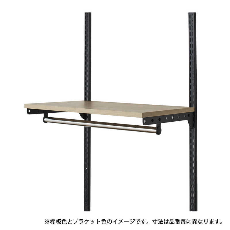 藤山　Fitrack TPセット(棚＋パイプセット) Fitrack(フィットラック) 木目/BK　TP9030M3B