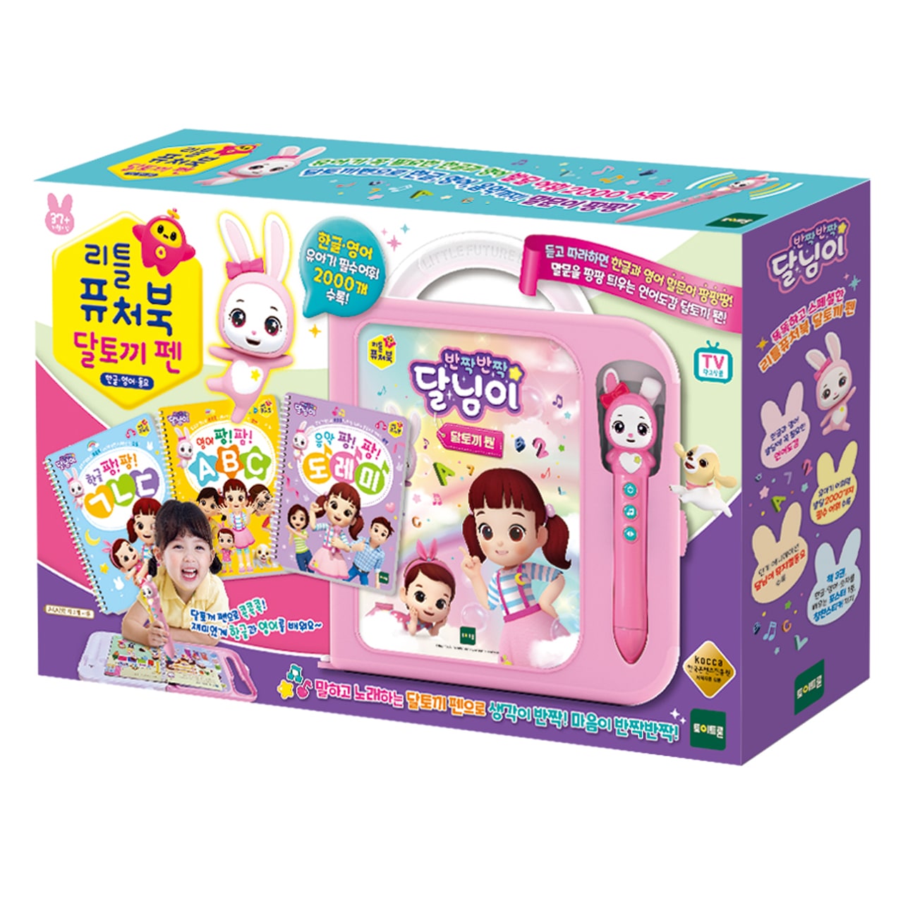 リトルフューチャーブック 月うさぎペン 韓国語英語対応 音楽知育玩具 言語発達 3歳以上 正規品