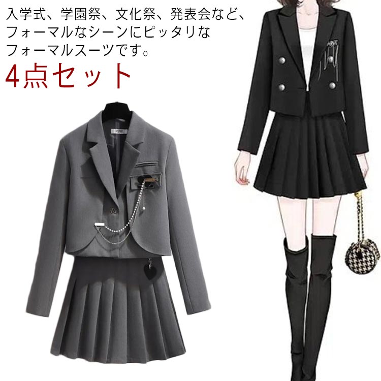 制服 フォーマル 女子高校生 女の子 スーツ 4点セット 制服 セットアップ 上下セット 学生服 韓国 高校生 スクール制服 制服 シャツ スカート 卒業式 セット 長袖 スカートスーツ 女子高校生