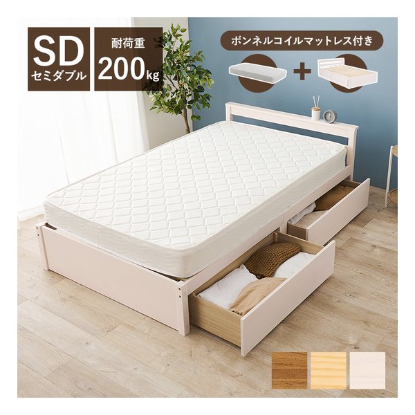 マットレス・引出し付セミダブルベッド MB-5110SD3101 すのこ ウォッシュホワイト