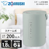 Qoo10] 象印 象印 スチーム式加湿器 1.8L EE