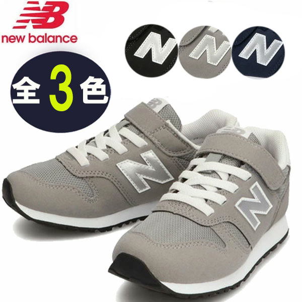 ニューバランス new balance ジュニア シューズ 運動靴 子供靴 男の子 女の子 スニーカー YV373