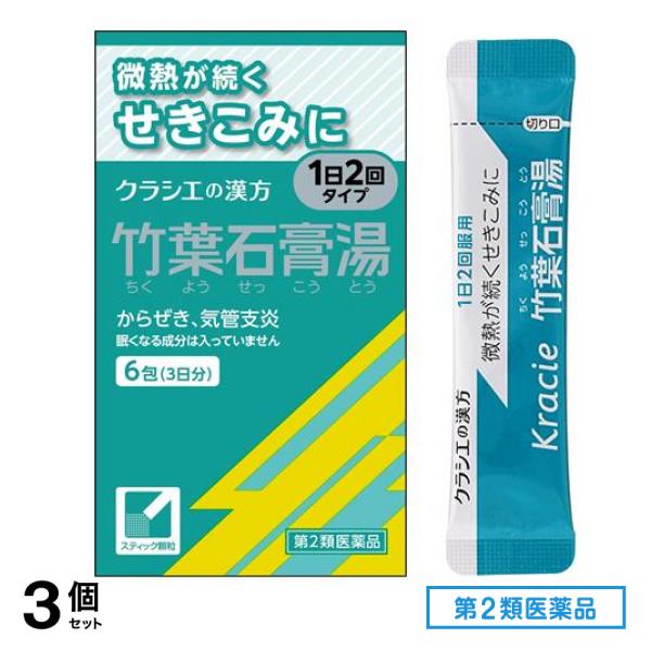 第２類医薬品 竹葉石膏湯エキス顆粒クラシエ 6包 (3日分) 3個セット