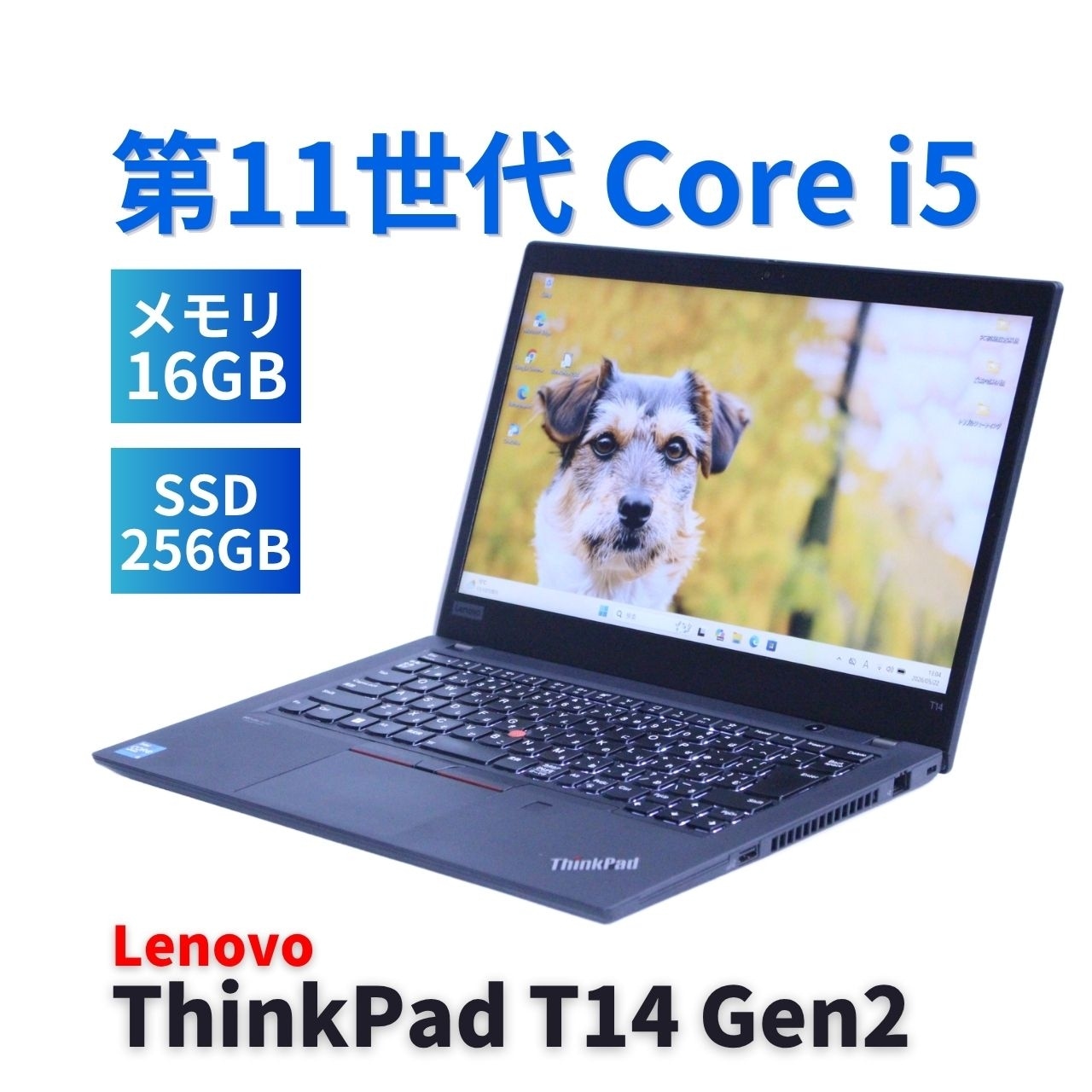 即配 良好品 2022年快速モデル 11世代Corei5 ThinkPad T14 Gen2 i5-1145G7 16G 256G 14.0FHD Wi-Fi6 Office AAA評価