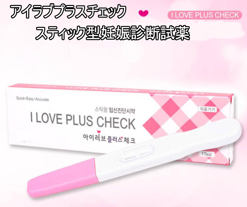 Qoo10 1 1 早期妊娠検査薬 アイラブプラ ドラッグストアー