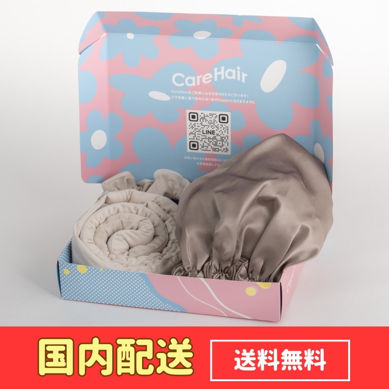 セット販売 ケアヘアベーシック + ナイトキャップ シルク100% 2色 グレー ピンク