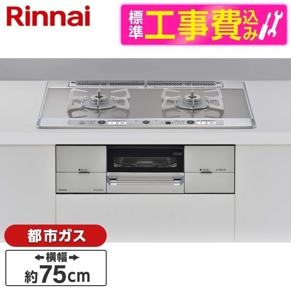 ガスコンロ リンナイ製（Rinnai）RHS721W26S13RAV　ユーディア・エフ　ガラストップ　幅75cm　ミストシルバー リンナイ ビルトインコンロ RHS721W26S11RAV(L&frasl;R) 75cm幅ガラストップ Udea ef ユーディア・エフ [2口ガスコンロ  都市ガス プロパン]《配送タイプA》 | ガス器具ネット