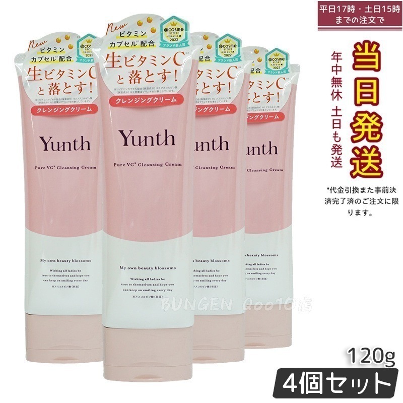 【4個セット】Yunth 生ビタミンC配合クレンジング 120g 角質ケア 高保湿処方