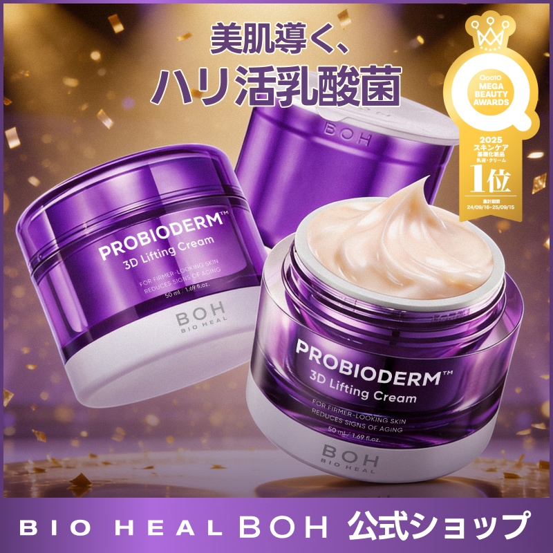 Qoo10] バイオヒールボ 【Qoo10アワーズクリーム1位/国s : スキンケア
