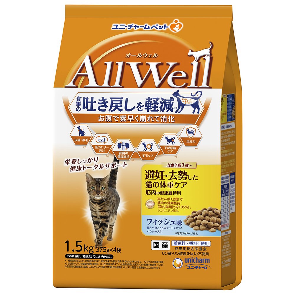 キャットフード　オールウェル　避妊・去勢した猫の体重ケア　筋肉の健康維持用　フィッシュ味　挽き小魚とささみフリーズドライパウダー入　１．５ｋｇX５　猫　ＣＲＣ35―15―88―40―00
