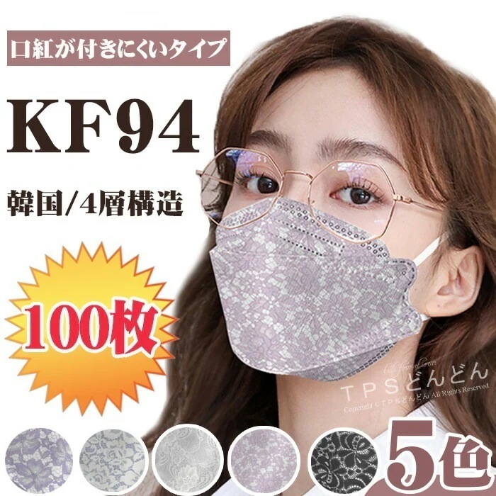 マスク 不織布 カラー 魚型 100枚入り mask マスク 使い捨てマスク ウイルス対策 花粉症対策 大人用 女性用 立体マスク 魚型マスク 3D 立体加工 4層構造 平ゴム 呼吸しやすい マス 4,699円