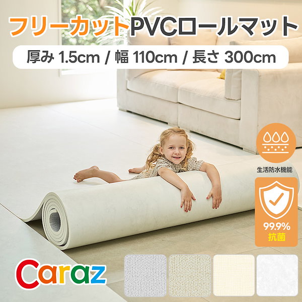 Qoo10] caraz カラズ pvc 抗菌ロールマット 110