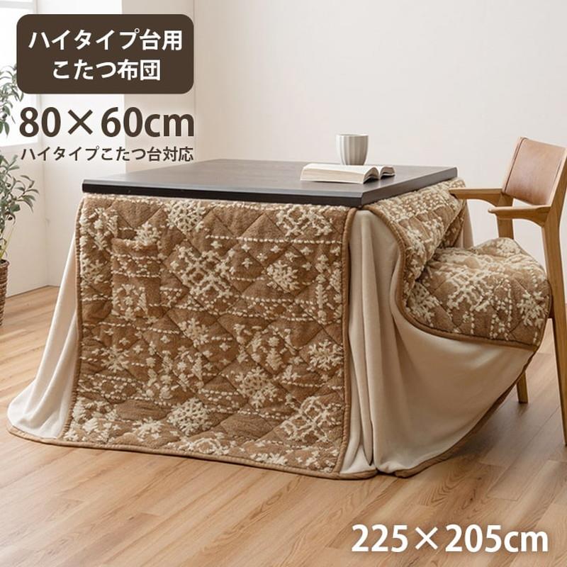 ダイニングこたつ布団 ハイタイプ 掛け布団 長方形 天板80x60cm用 ルミ こたつ布団 洗える おしゃれ 洗濯可 雪 結晶 フランネル 7,690円