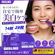 実用重視｜パープル歯ホワイトニングシート 敏感なお口にも対応 ディープクリーン処方 歯の表面着色汚れケア 歯に自然なツヤ感を演出 自宅用デンタル美容ケア用品｜デンタルケア