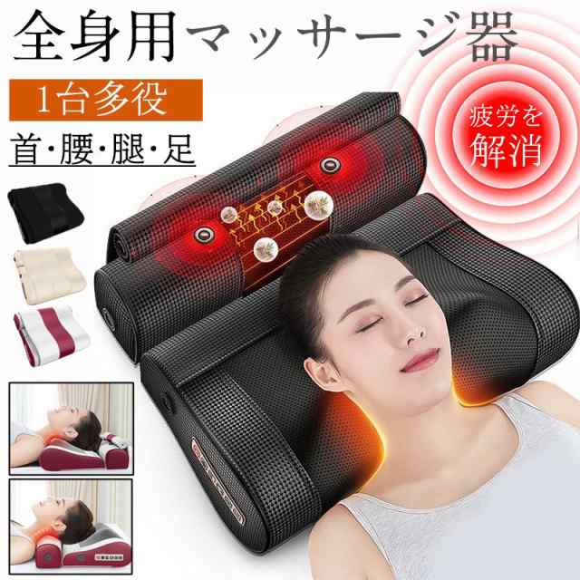 【最安値挑戦！】マッサージ器 多機能マッサージ枕 マッサージ機 ネックマッサージ機 小型 電熱 全身 足 腰 背中 肩こり 首もみ コンパクト プレゼント 敬老日