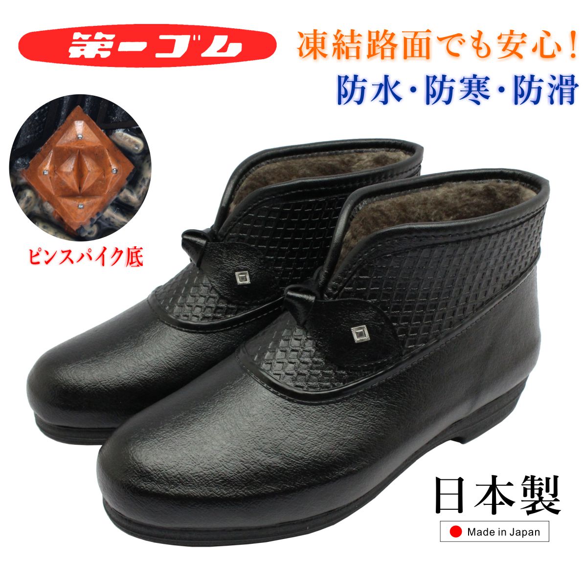 第一ゴム レディース ピンスパイク シェブリー シーボン W250 雪道対応 完全防水 長靴 アイスバーン 北海道