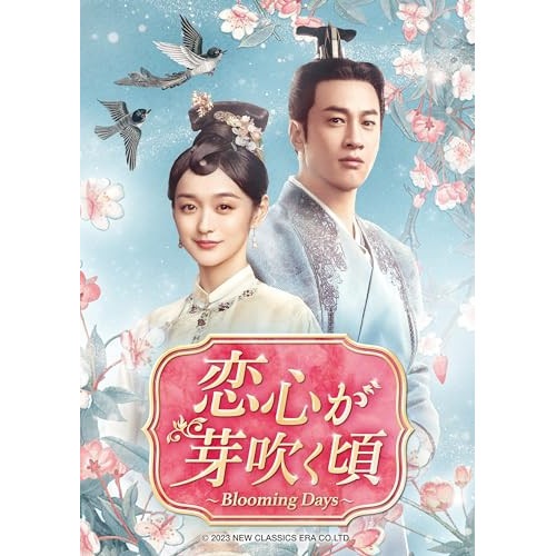 恋心が芽吹く頃Blooming Days DVD-SET1 ／ ピーター・ホー (DVD) GNBF-5887