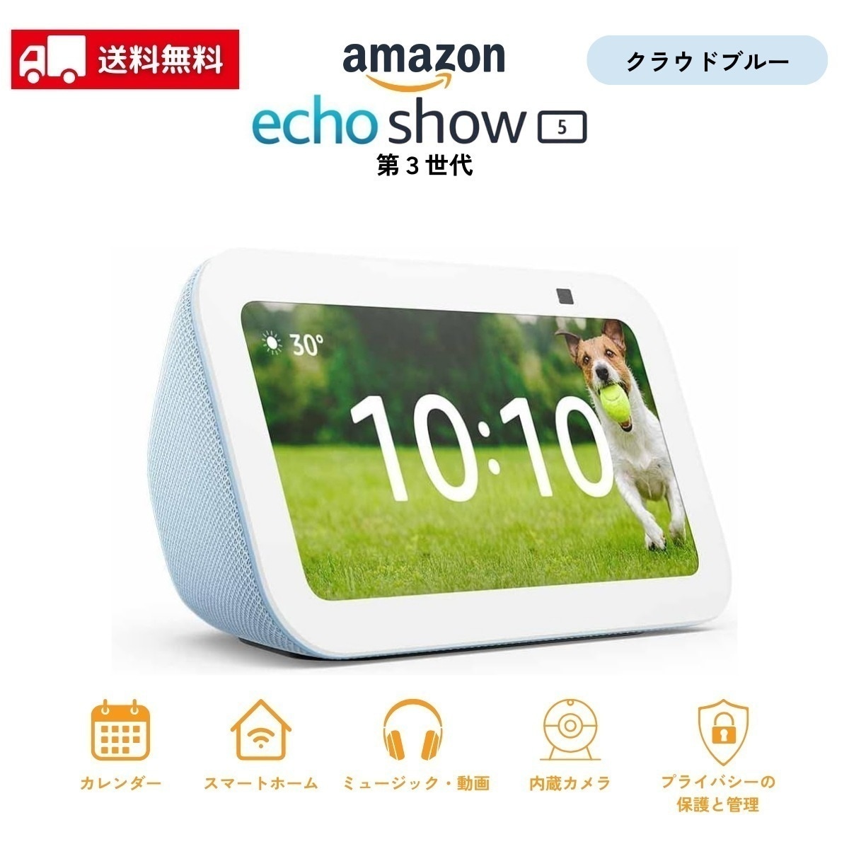 Echo Show 5 （第3世代）エコーショー スマートディスプレイ クラウドブルー アレクサ対応 Alexa 2メガピクセルカメラ付き