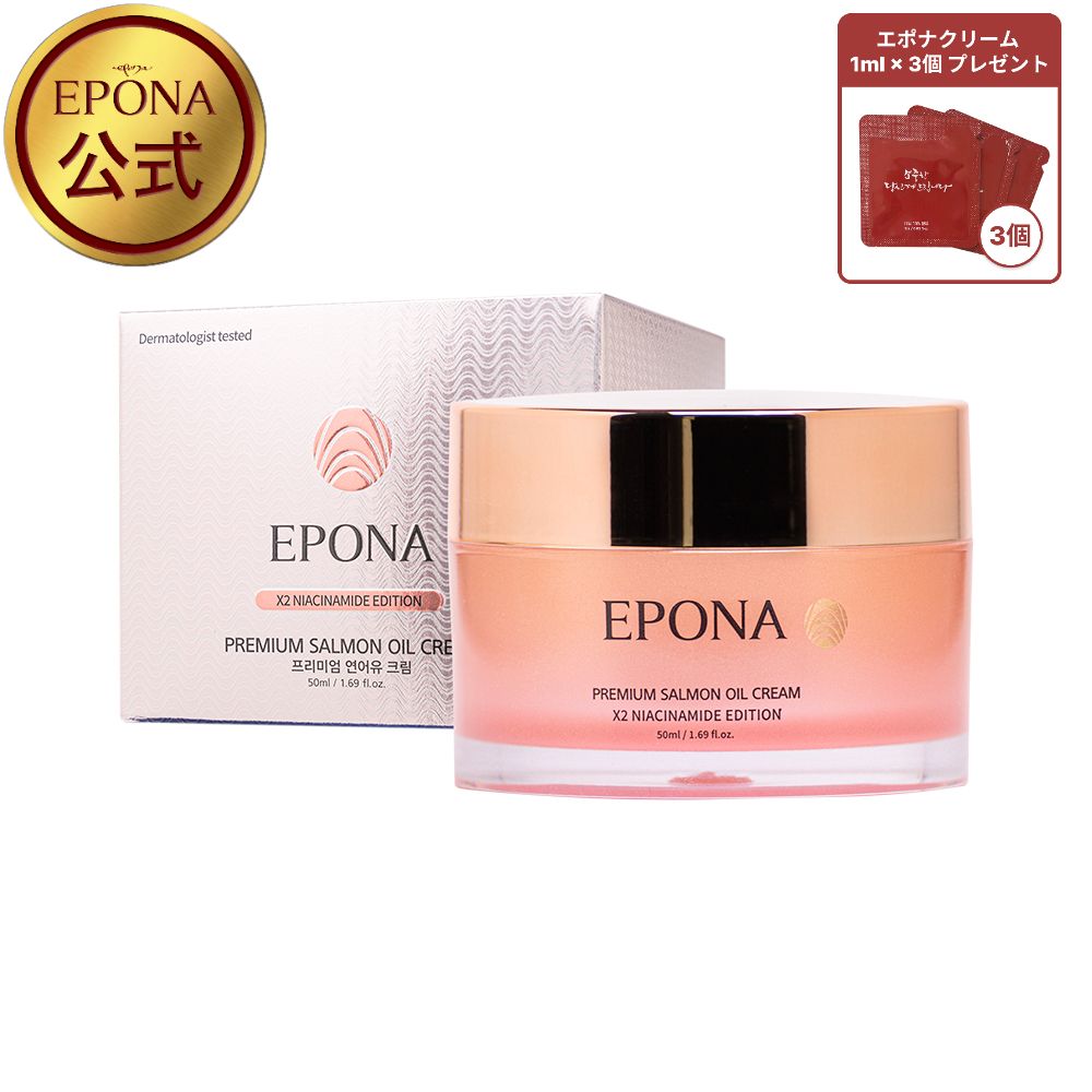 [本社直営] プレミアムサーモンオイルクリーム 50ml