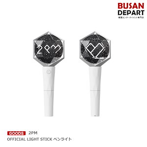 2PM 公式ペンライト  OFFICIAL  LIGHT STICK 　韓国