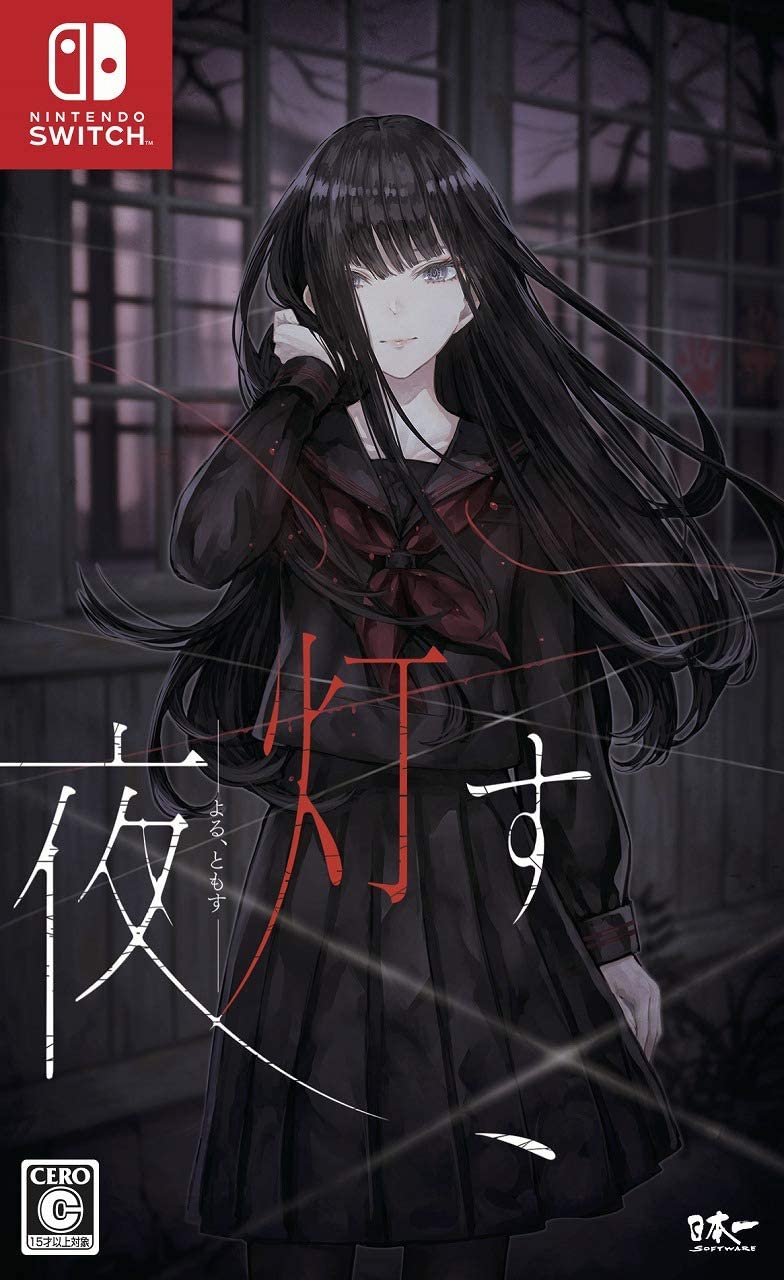 通販生活 ファッション 日本一ソフトウェア 夜、灯す [Nintendo Switch] オークション PS4ソフト