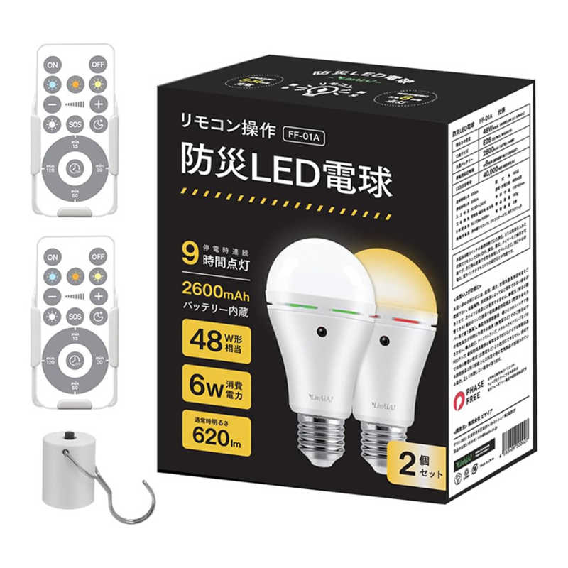 その他メーカー　リモコン操作防災LED電球(2個セット) 充電式省エネ電球＆自動充電 E26 高演色CRI80＋簡単に取り付けられる 3色調色・9段調光　FF-01A