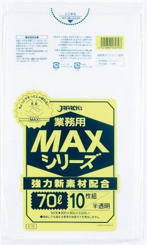 業務用MAX70L 10枚入02HD+LD半透明 S79 [xまとめ買い（50袋x5ケース）合計250袋セット] 38-299