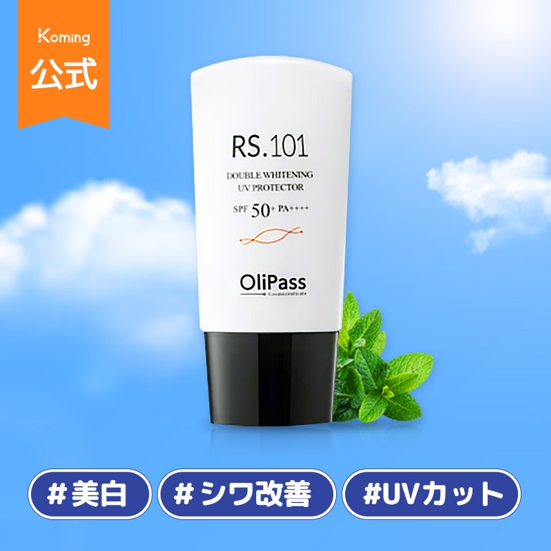 【OLIPASS 公式】RS.101 ダブル UVプロテクター 40ml / シ.ワ&美.白&紫外線＆水分＆低刺激ケアクリーム / 水分感タップリ