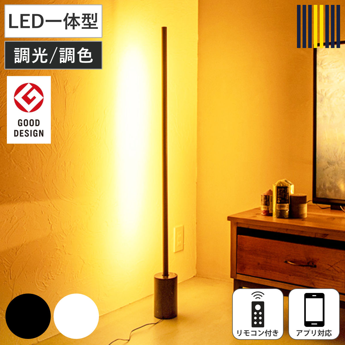 フロアライト LED リモコン付き アプリ対応 ネオマンクス 間接照明 gram eight グラムエイト スタンドライト ライト バーライト 調光 調色 照明 おしゃれ スタイリッシュ