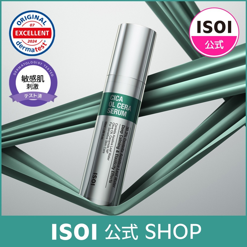 【9月メガ割対象】【まるで塗るデバイス！】シカオルセラセラム50ml / 弾力・鎮静 ・肌バリア / セラミド / ペプチド