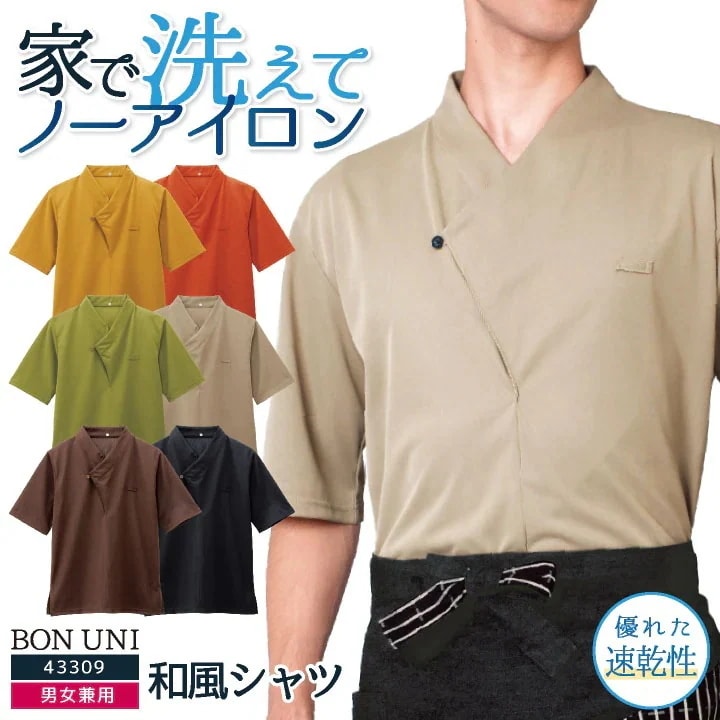 和風 カットソー シャツ 男女兼用 メンズ レディース ノーアイロン 吸汗 速乾 軽量 高通気 涼しい 和食 レストラン 飲食店 居酒屋 トップス おしゃれ /bo-43309